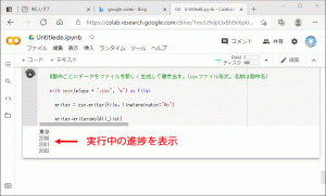 （10）Pythonプログラムを実行中はこのように西暦年が１年づつ進捗表示します。