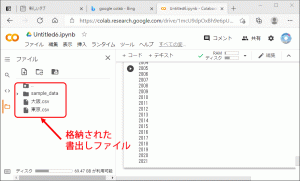 （12）気象データを収集した csv ファイルが書き出されました。