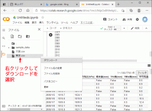 （14）csv ファイルを右クリックしてダウンロードします。