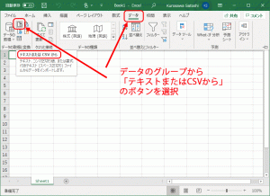 （16）文字化けしないように読み込むには、まず空のExcelを立ち上げて、「データ」グループから「テキスト」ボタンを選択します。