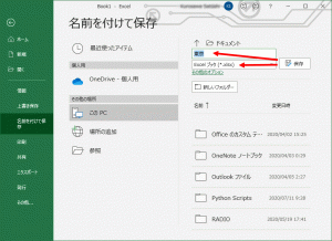 （20）最後に名前を付けてExcelブック形式で保存します。お疲れ様でした。