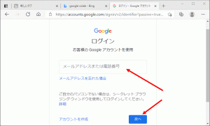 （3）Googleのアカウントからまずはユーザのgmailアドレスを入力して次に進みます。