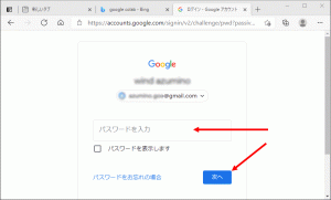 （4）Googleのアカウンのパスワードを入力して次に進みます。