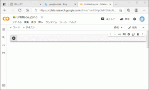 （7）これがGoogle Colaboratoryのスタート画面です。やっと立ち上がりました。