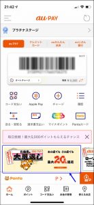 PayPay キャンペーン