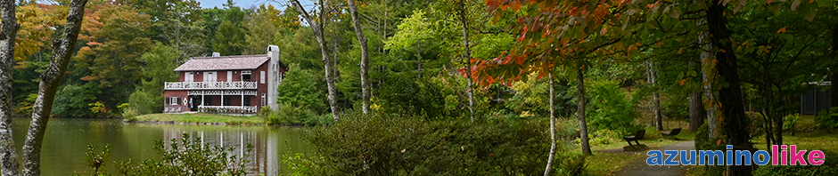 2020/10/5【軽井沢塩沢湖のほとり】軽井沢の紅葉の名所の一つ、塩沢湖の湖畔を周遊し、深まる秋の紅葉と静謐な美術館を楽しみました。
